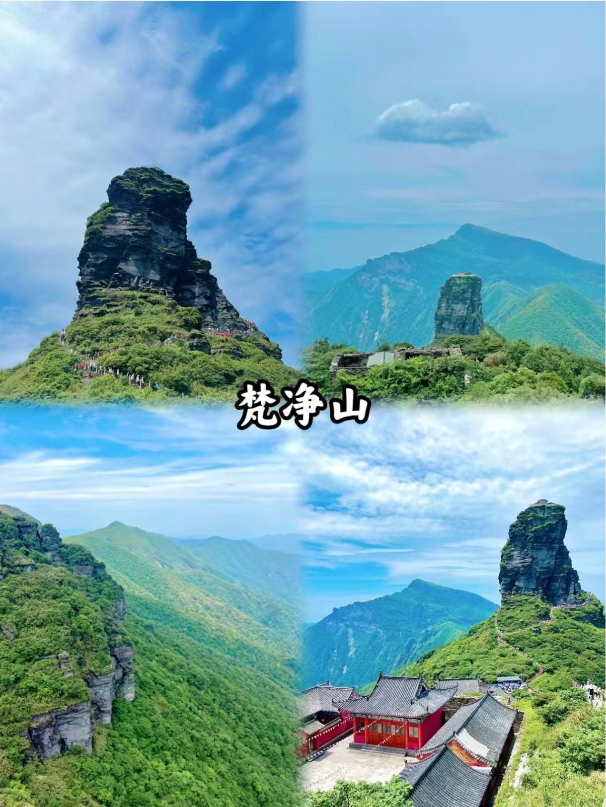 铜仁梵净山几月份去最好带你游览梵净山最美时节熬夜写的旅游攻略