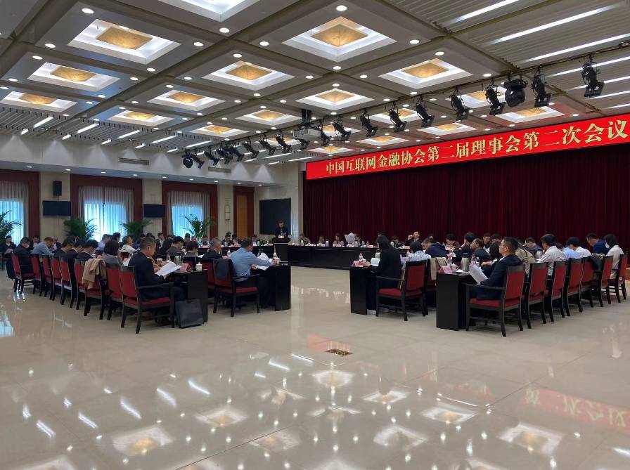 刚刚中国互联网金融协会第二届理事会第二次会议圆满闭幕绘行业自律新