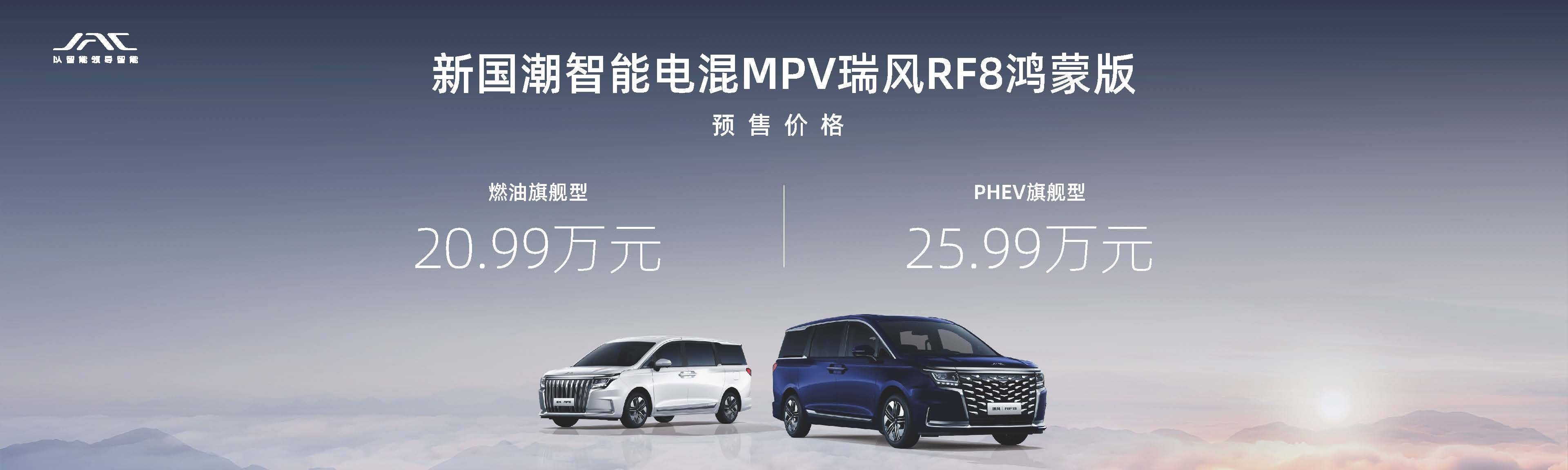 首款华为MPV瑞风RF8鸿蒙系统版将于北京车展_搜狐汽车_ Sohu.com上市。