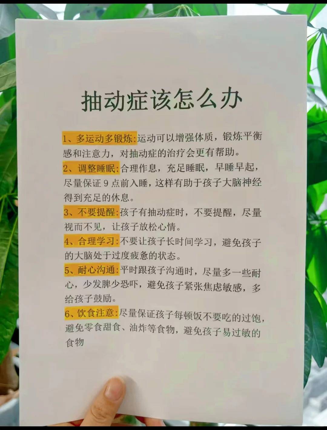 你家孩子是抽动吗,来看看是否有这些症状!