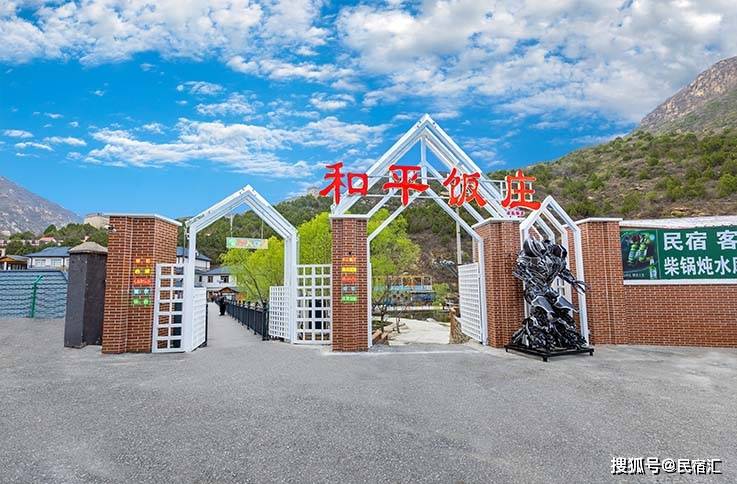 民宿汇-探访北京怀柔青龙峡和平度假山庄享自然之美