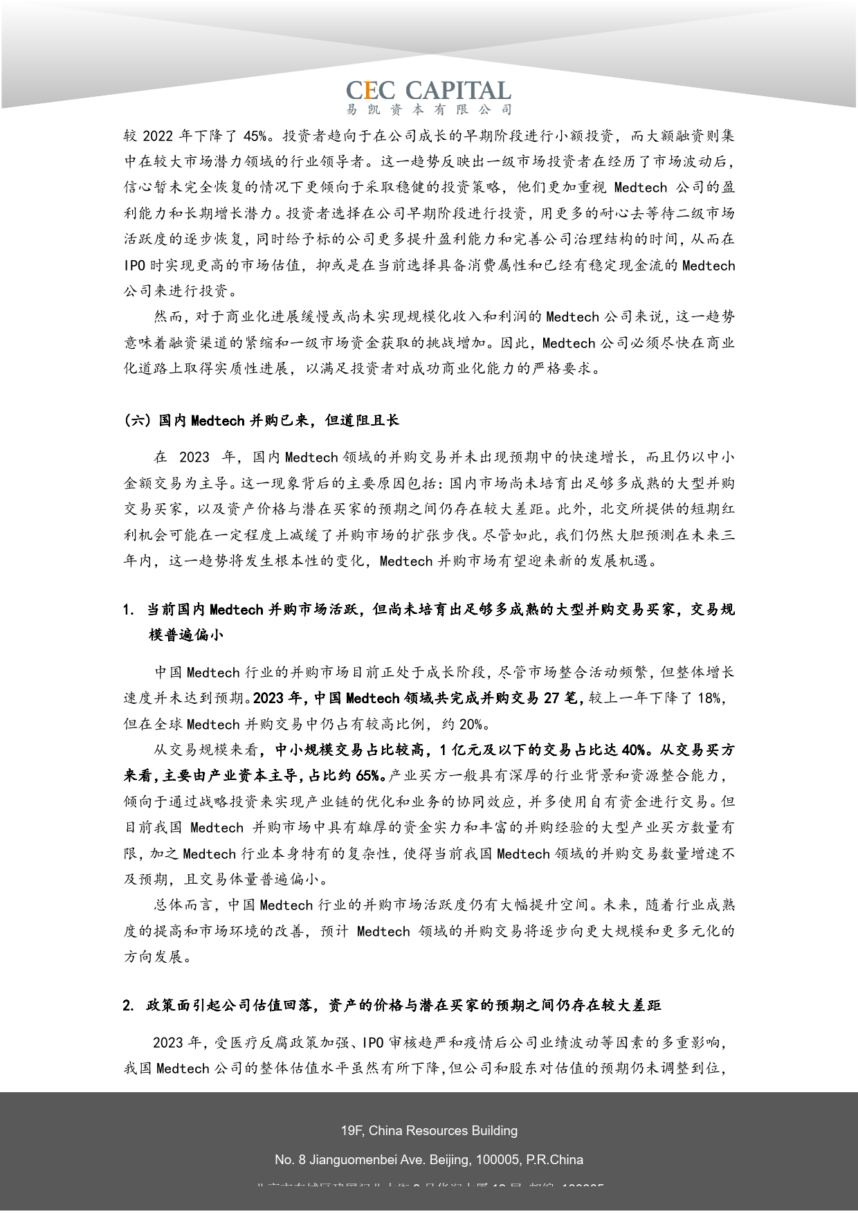 2024易凯健康产业白皮书-医疗技术与器械篇