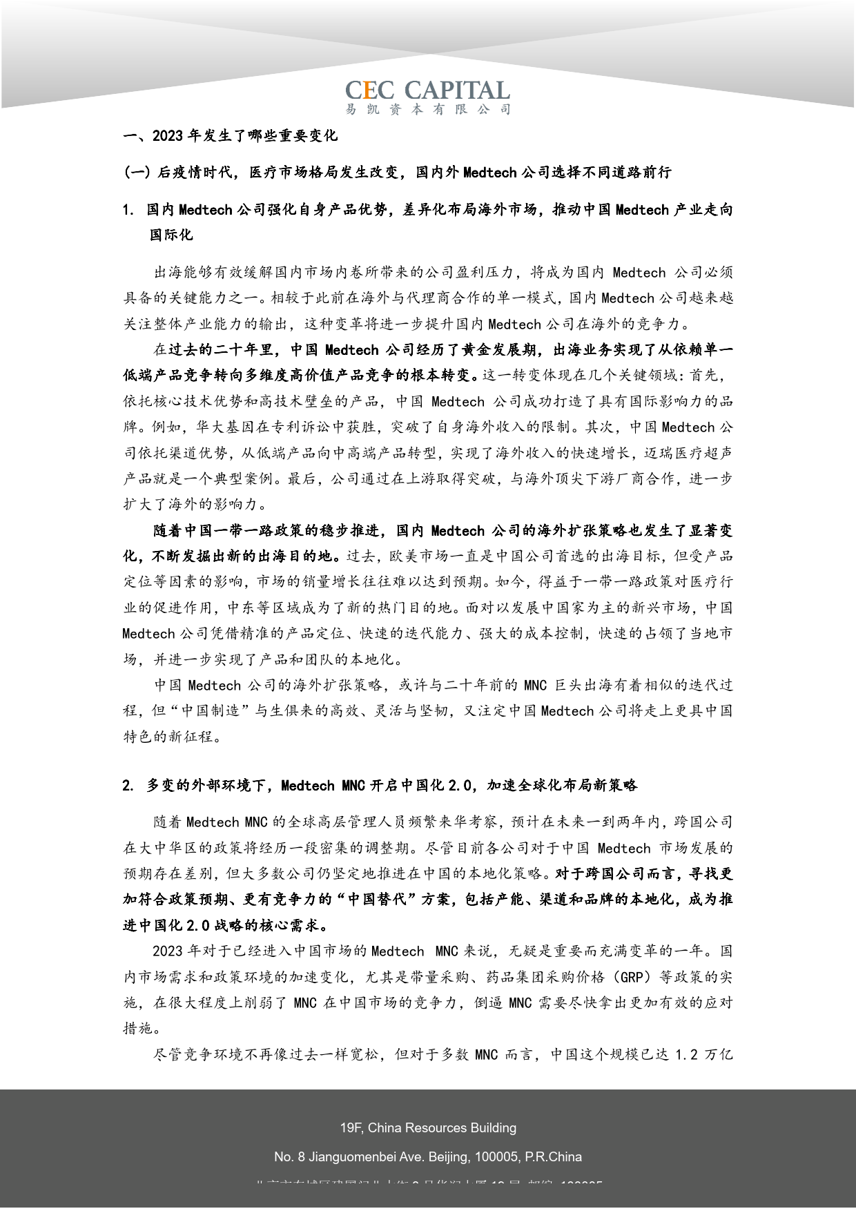 2024易凯健康产业白皮书-医疗技术与器械篇