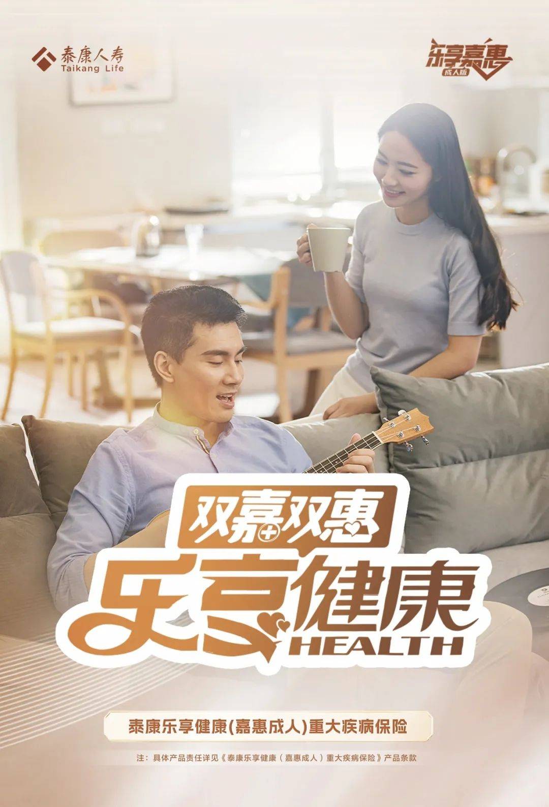 泰康人寿乐享健康嘉惠成人嘉惠少儿重大疾病保险为客户筑牢健康防线