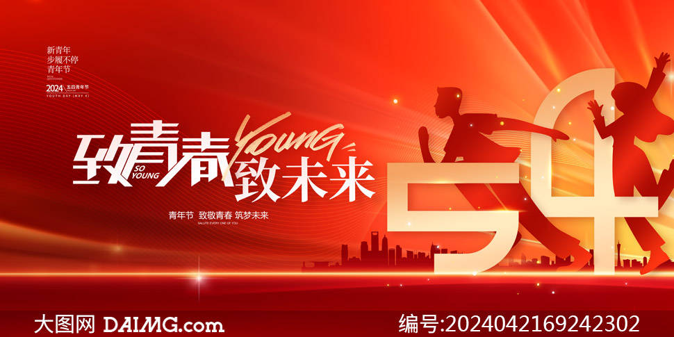 54青年节 | 五四青年节海报模板