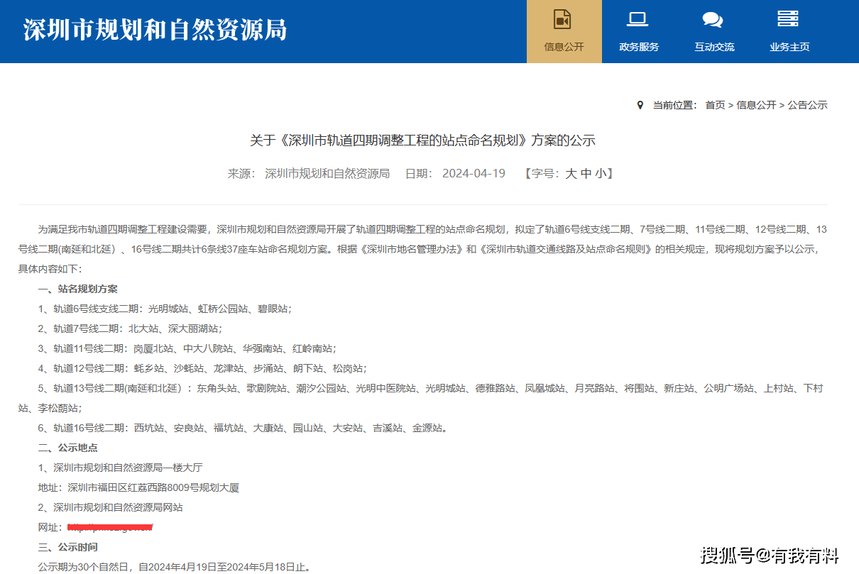网友吐槽：深圳地铁四期调整工程的站点命名