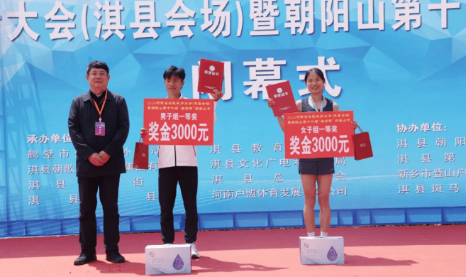 2024河南省全民徒步大会暨朝阳山登山节在淇县成功举办-南方体育网