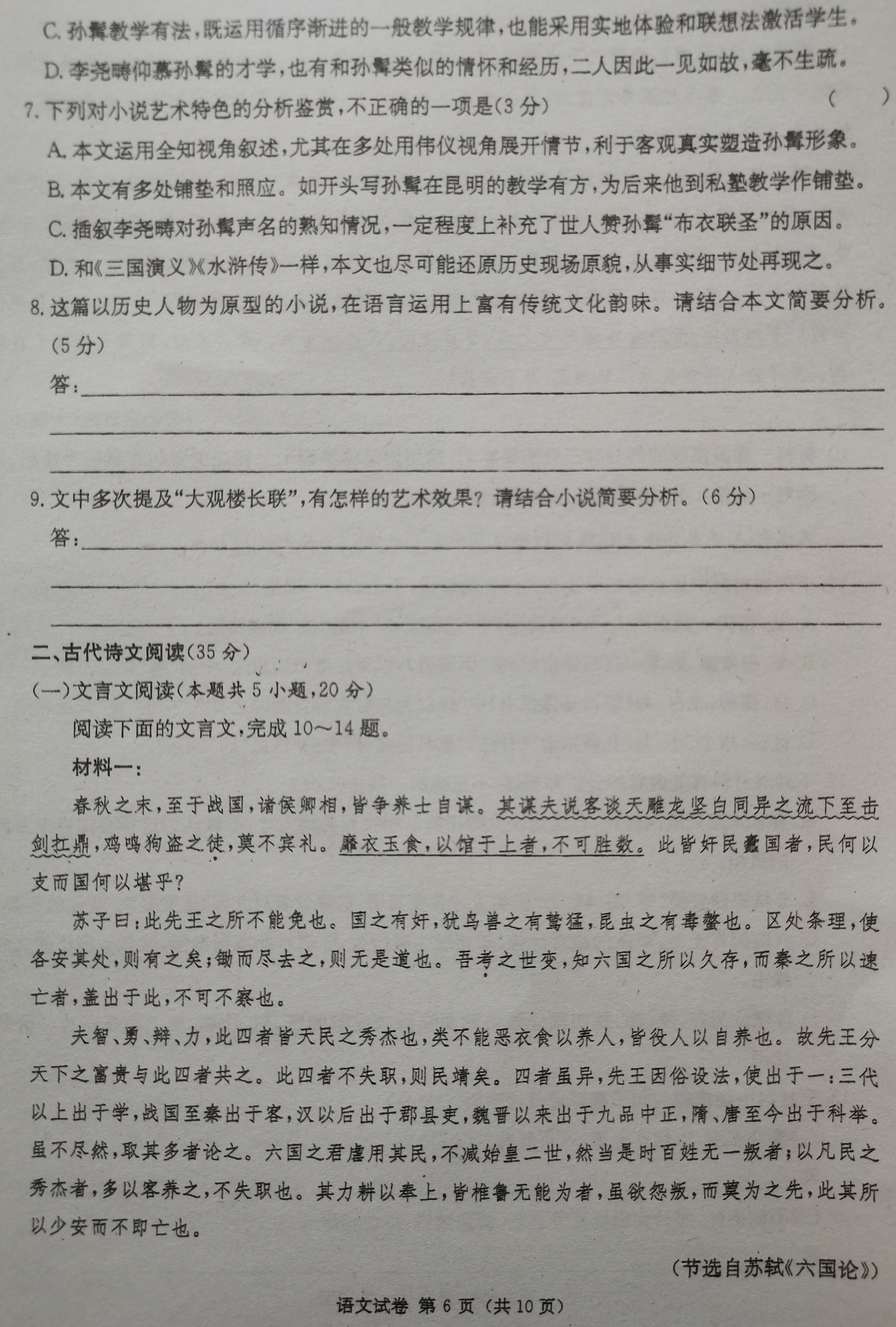 高二语文周测用高三模考卷【2024.4.21.】