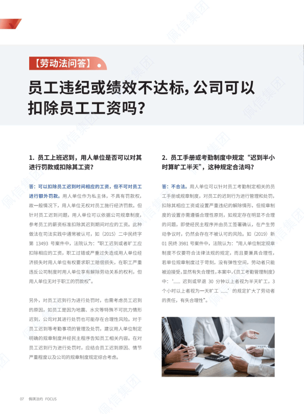 不足以证明其扣发1000元工资的事实理由和制度依据，依法应承担举证不能的不利后果。”免责声明：以上报