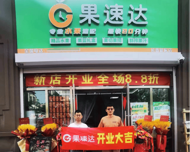 加盟水果店怎样?行业前景持续增长