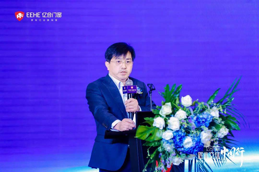 亿合门窗4.22世界地球日暨匠心交付中国行发布会·北京站圆满举行!