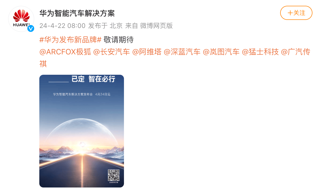 或将于4月24日与蓝兔华为合作发布全新品牌——搜狐汽车Sohu.com。