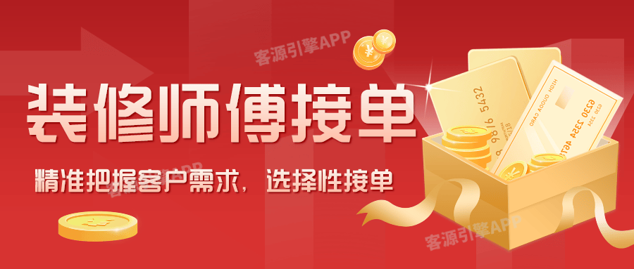 手机成为装修工人接单新工具:轻松上手指南_应用_客户_沟通