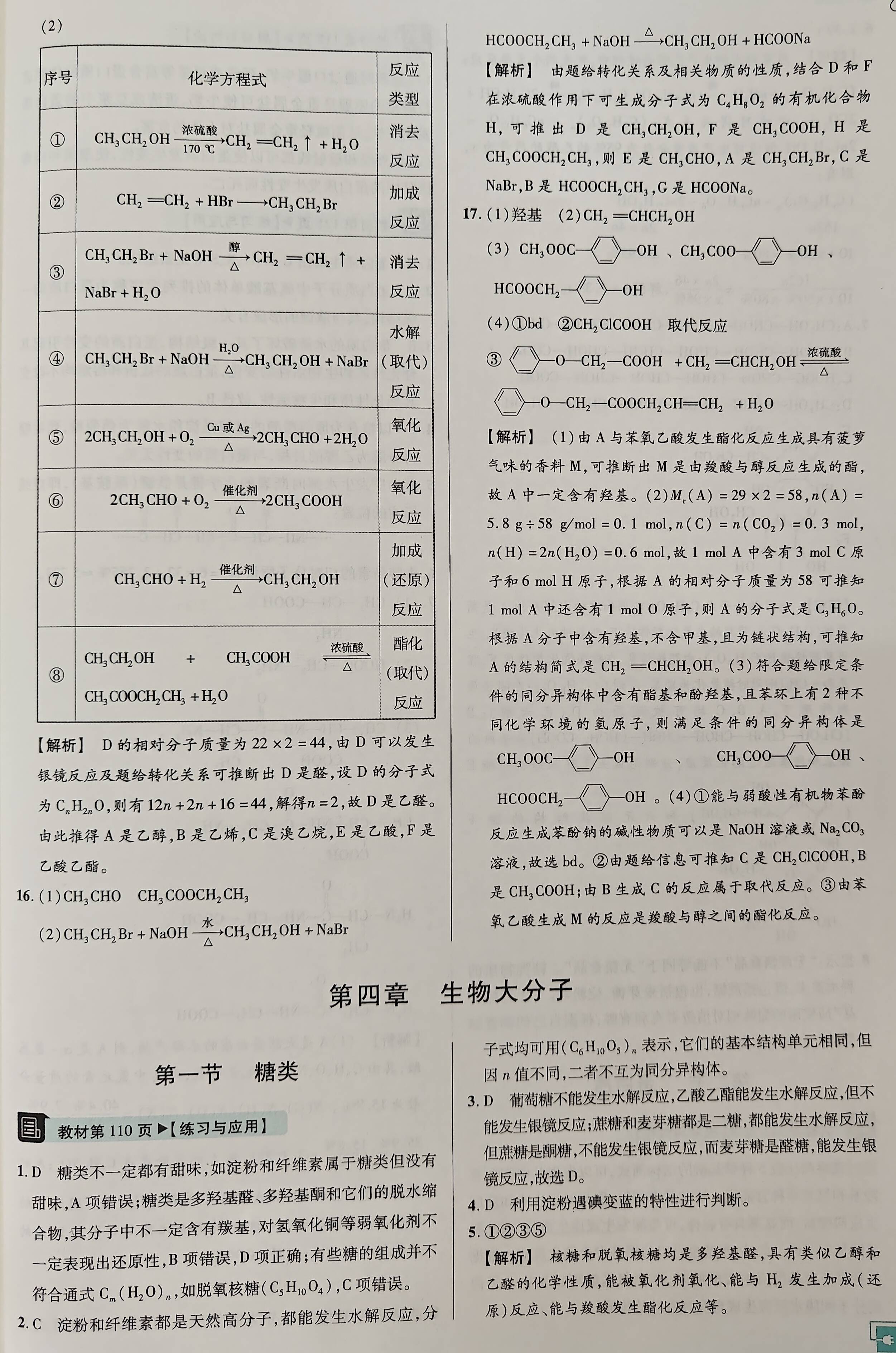 高中化学选择性必修3课本题参考答案【2024422】