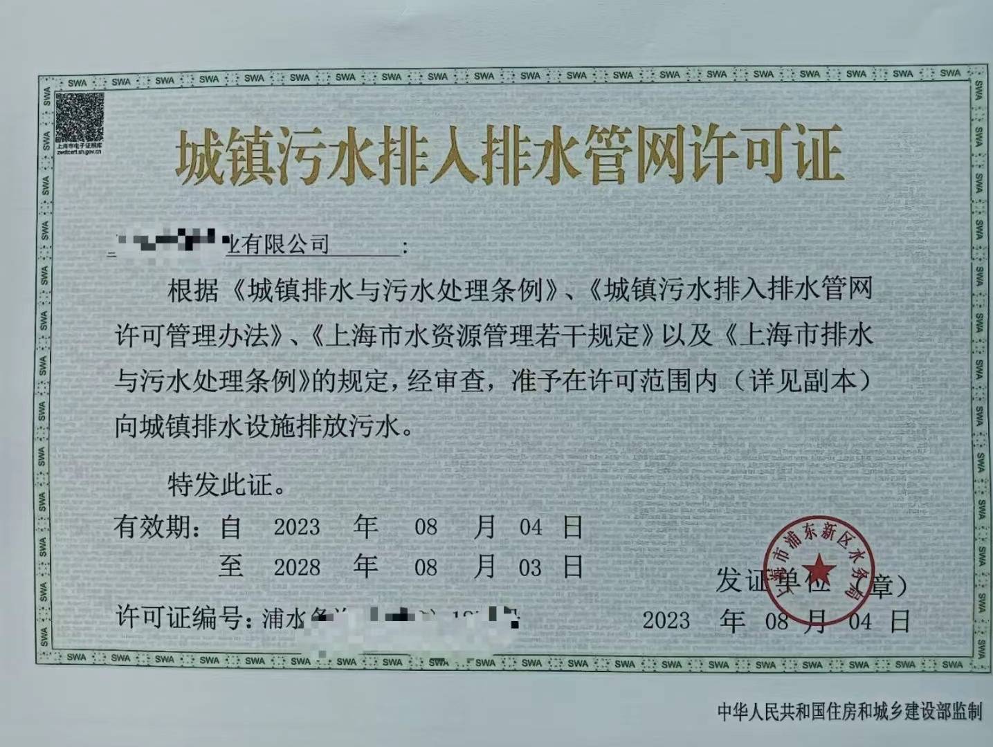 办理 上海代办城镇排水许可证 上海新办续办排污证_排放口_检测_污水