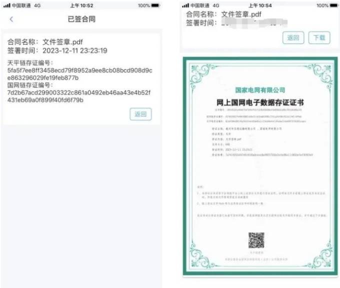 网上国网app电子签章 线上办电一键解决