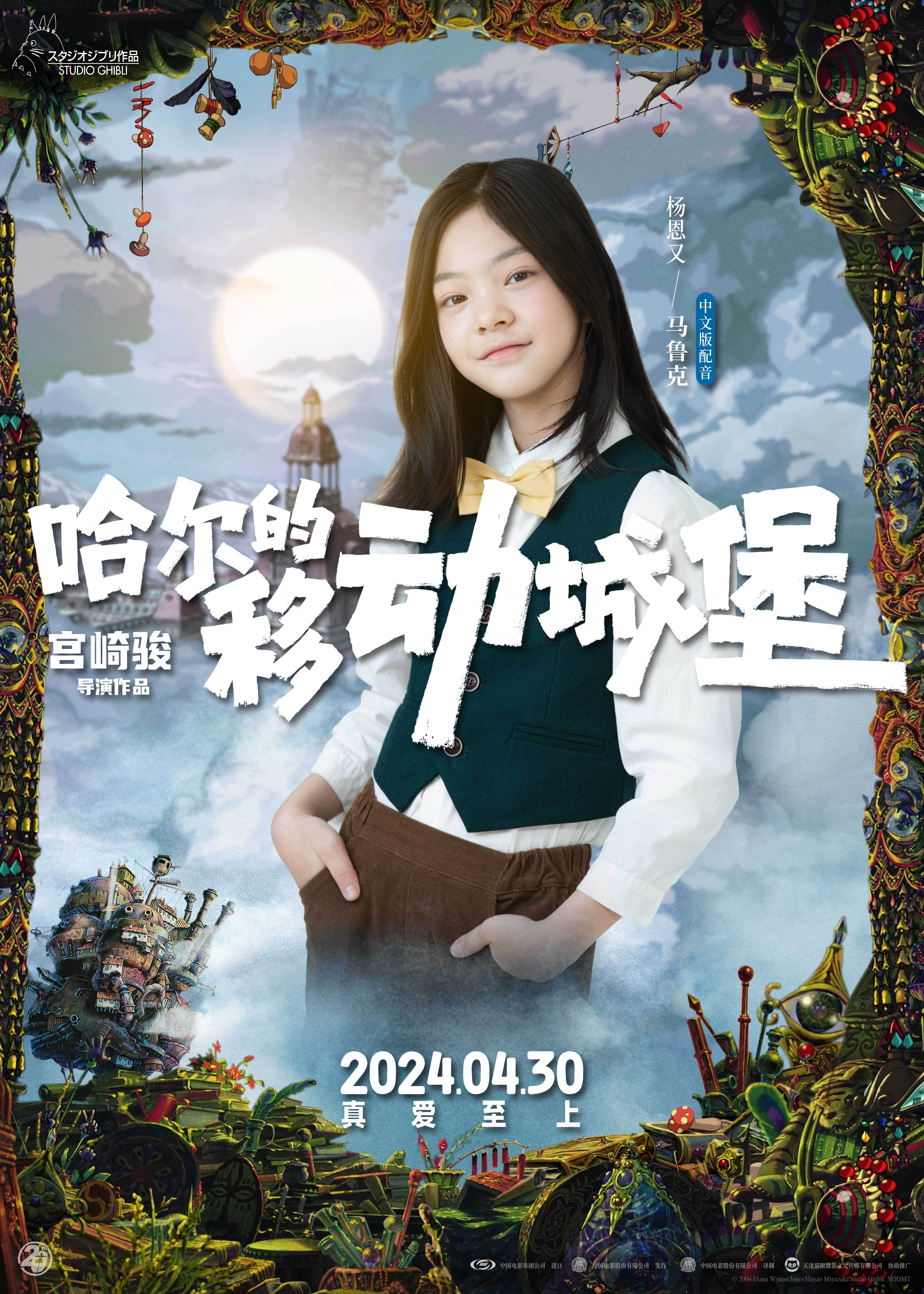 高分爱情电影《哈尔的移动城堡》五一上映 顶配阵容只为宫崎骏