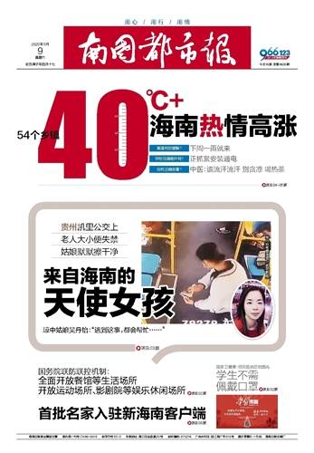《南国都市报》(10)