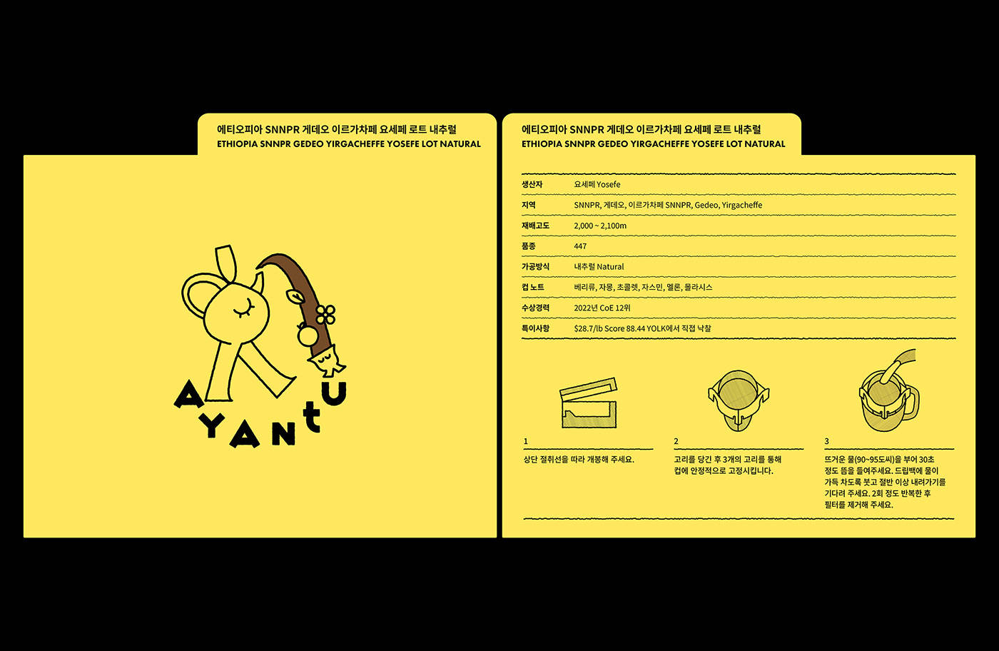 ayantu 咖啡品牌vi设计欣赏