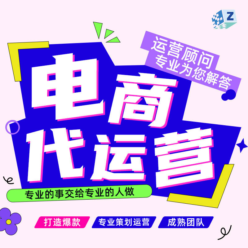 电商代运营怎么找客户=电商代运营怎么找客户聊天