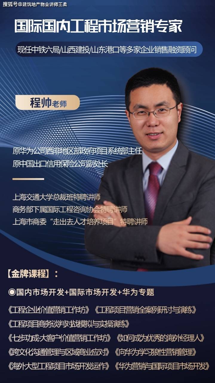 程帅老师《华为销售方法论与国际项目市场开发》