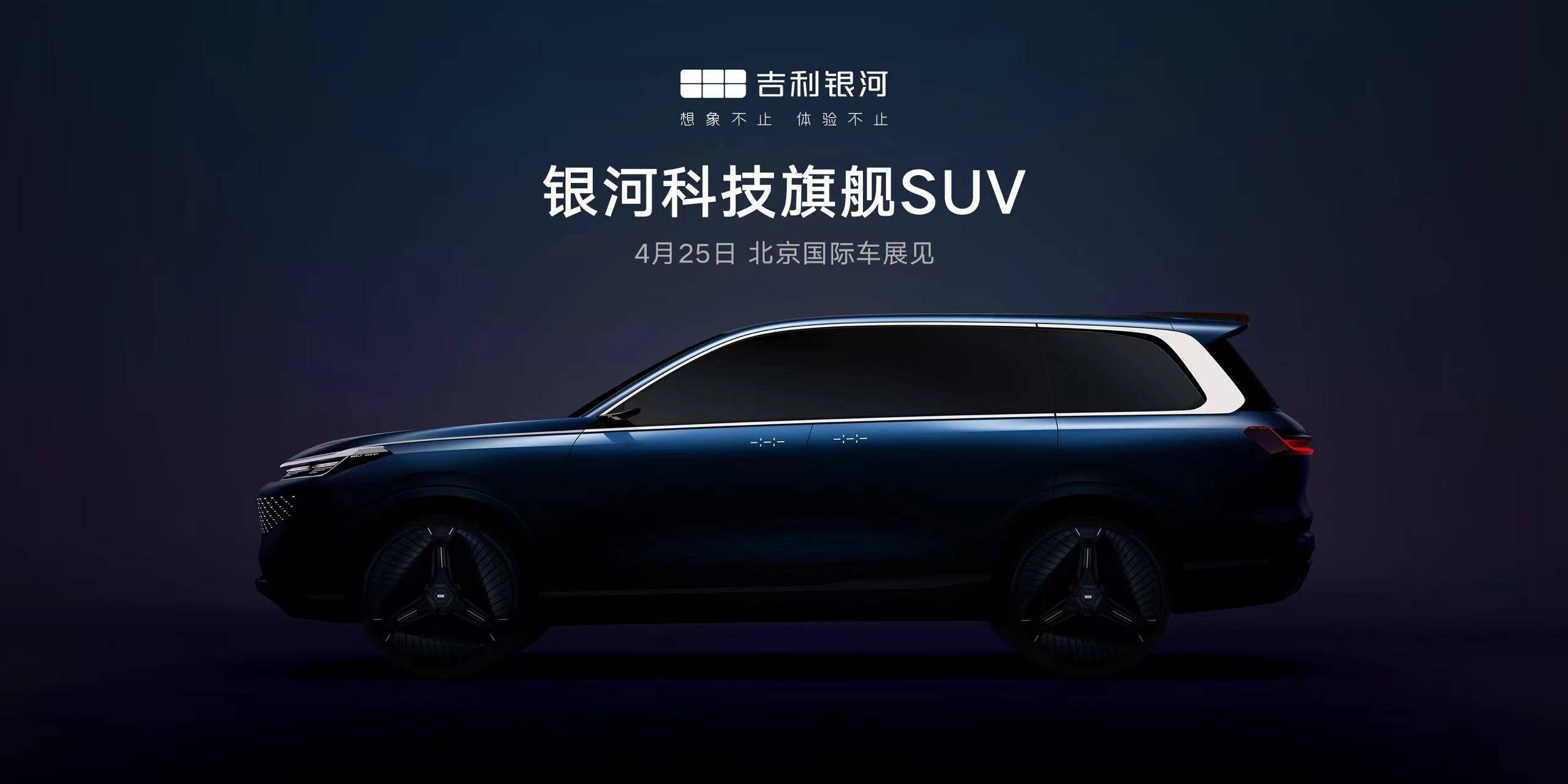 北京车展首发亮相吉利Galaxy L9最新预告图发布_搜狐汽车_搜狐汽车。com