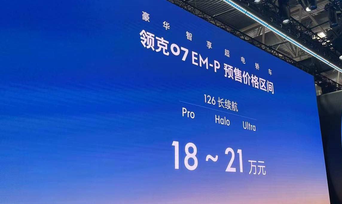 2024北京车展:克林07 EM-P正式开启预售_搜狐汽车_搜狐汽车。com