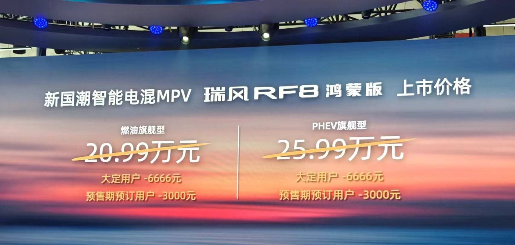 2024北京车展:JAC瑞风RF8鸿蒙系统版上市售价20.99-25.99万元_搜狐汽车_ Sohu.com。