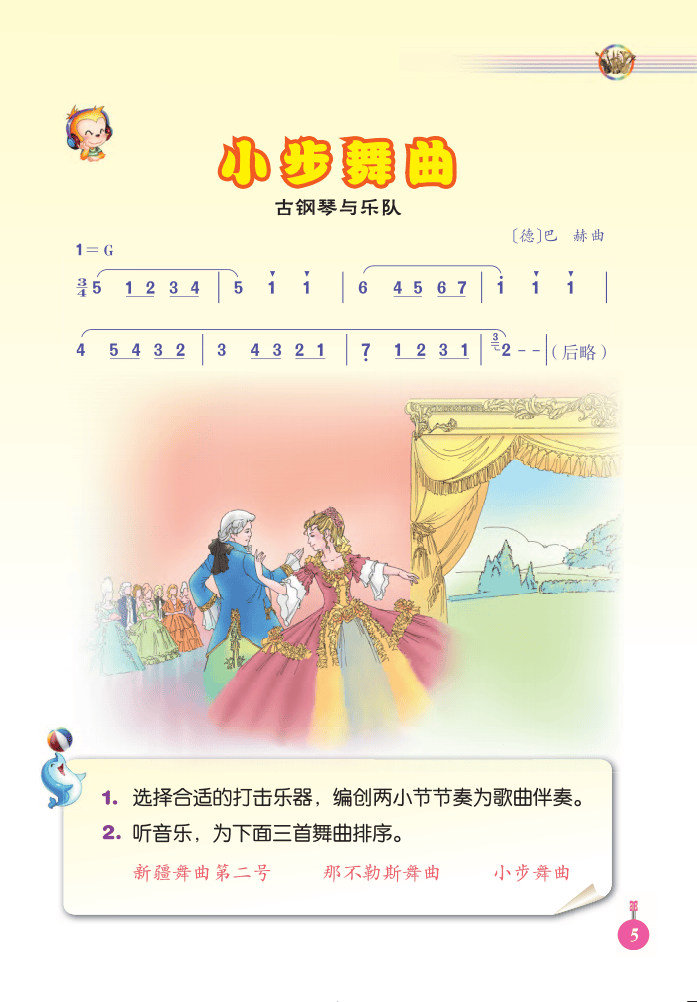 四年级下册音乐课本图片