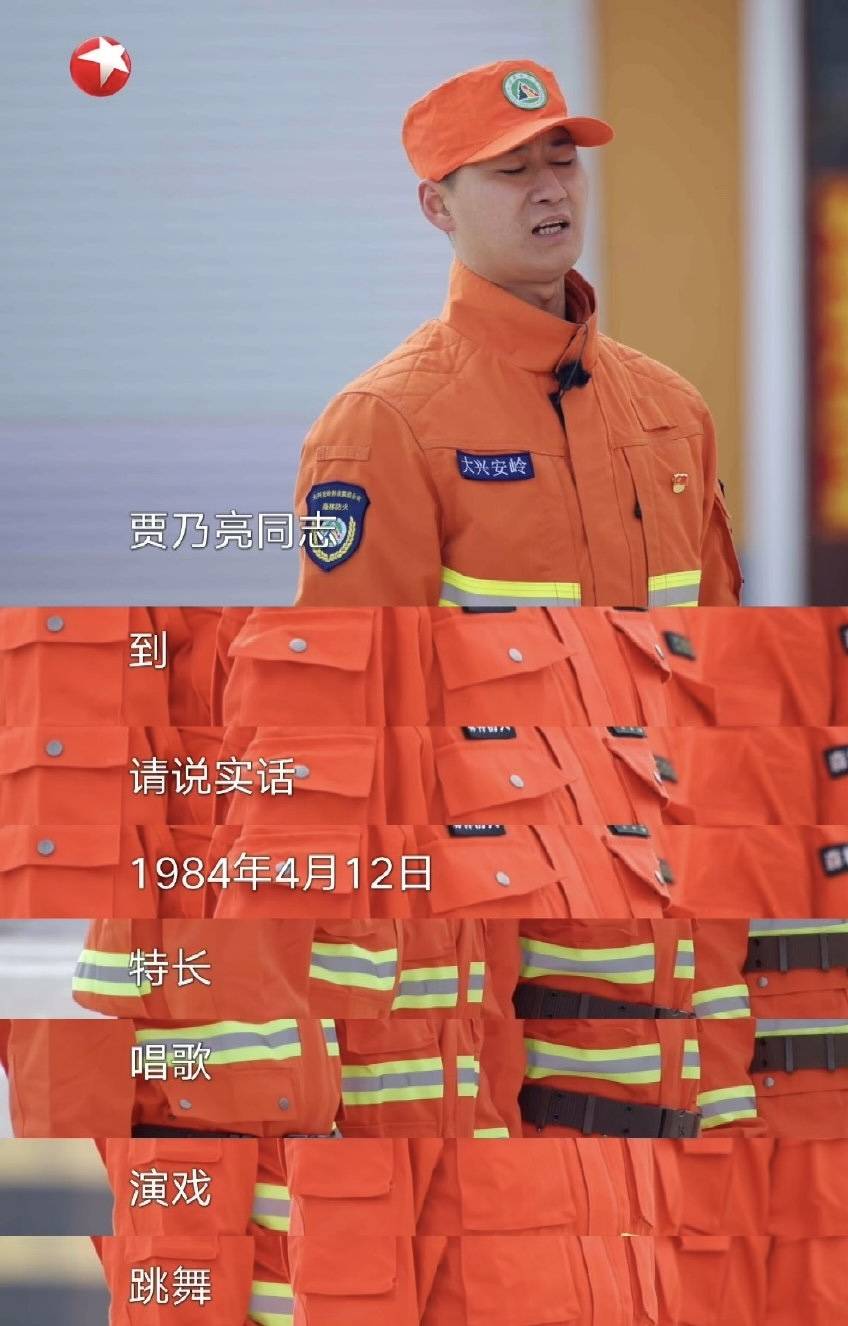 贾乃亮谎报年龄被黄景瑜踹引爆热议