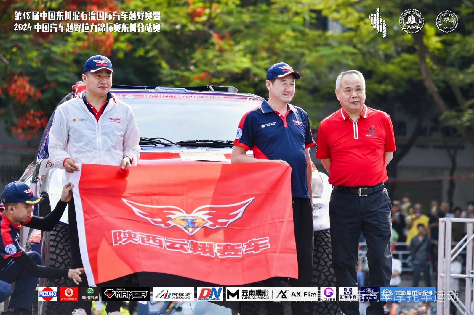 2024中国东川泥石流汽车越野赛发车 孙平最快李鹏程出彩