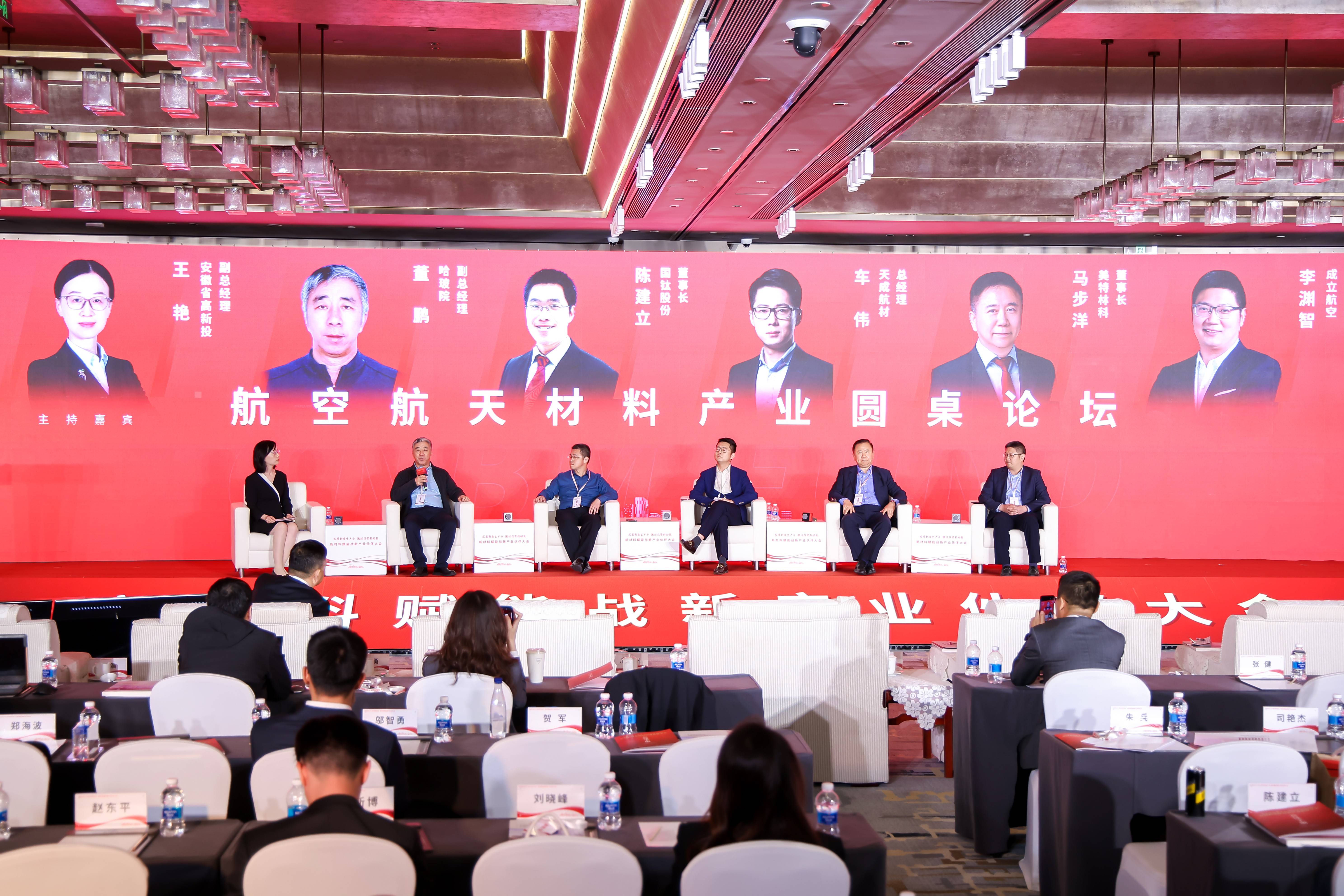 新材料赋能战新产业伙伴大会召开,150亿中建材新材料基金点燃新引擎