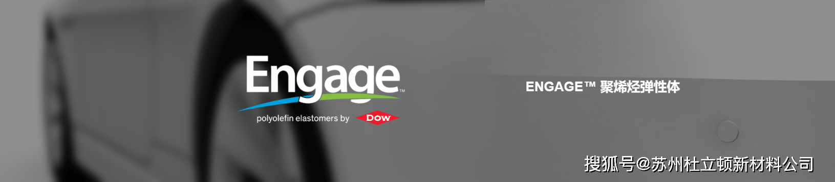 poe美国陶氏engage 8411