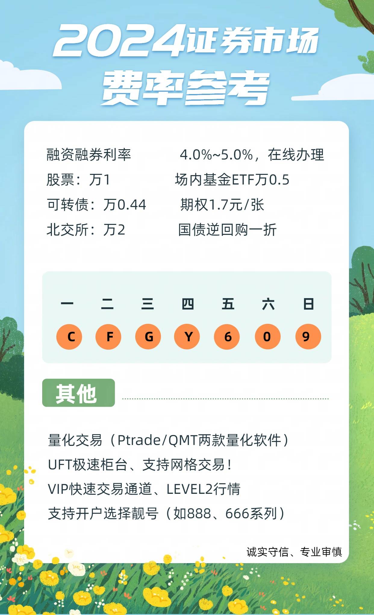 北交所佣金费率最低是多少？北交所相关信息普及_搜狐网