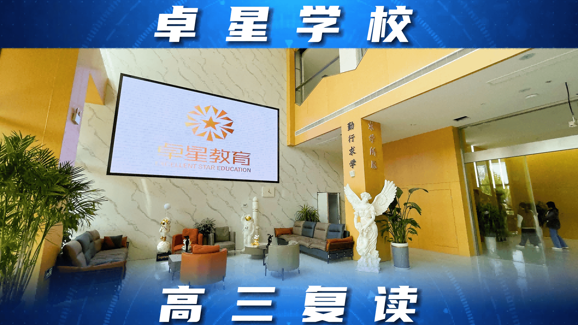 山东济宁梁山高考复读冲刺机构学校排名情况咋样?