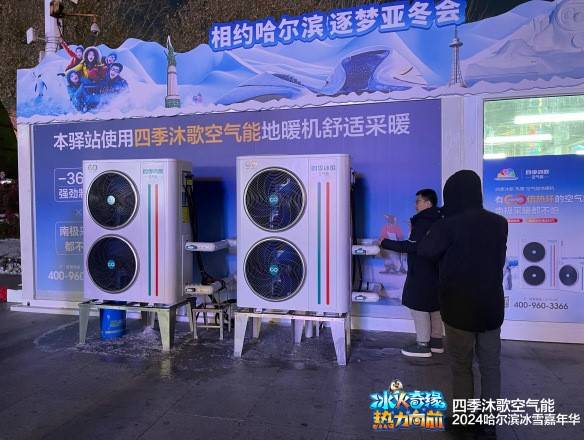 四季沐歌空气能:实现绿色生活的新选择
