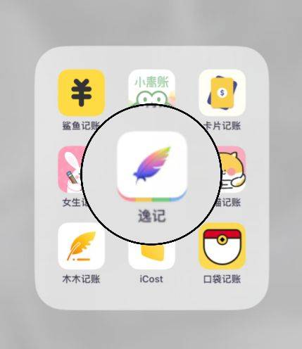 发现了一款好用的记账软件 超级理财记账app