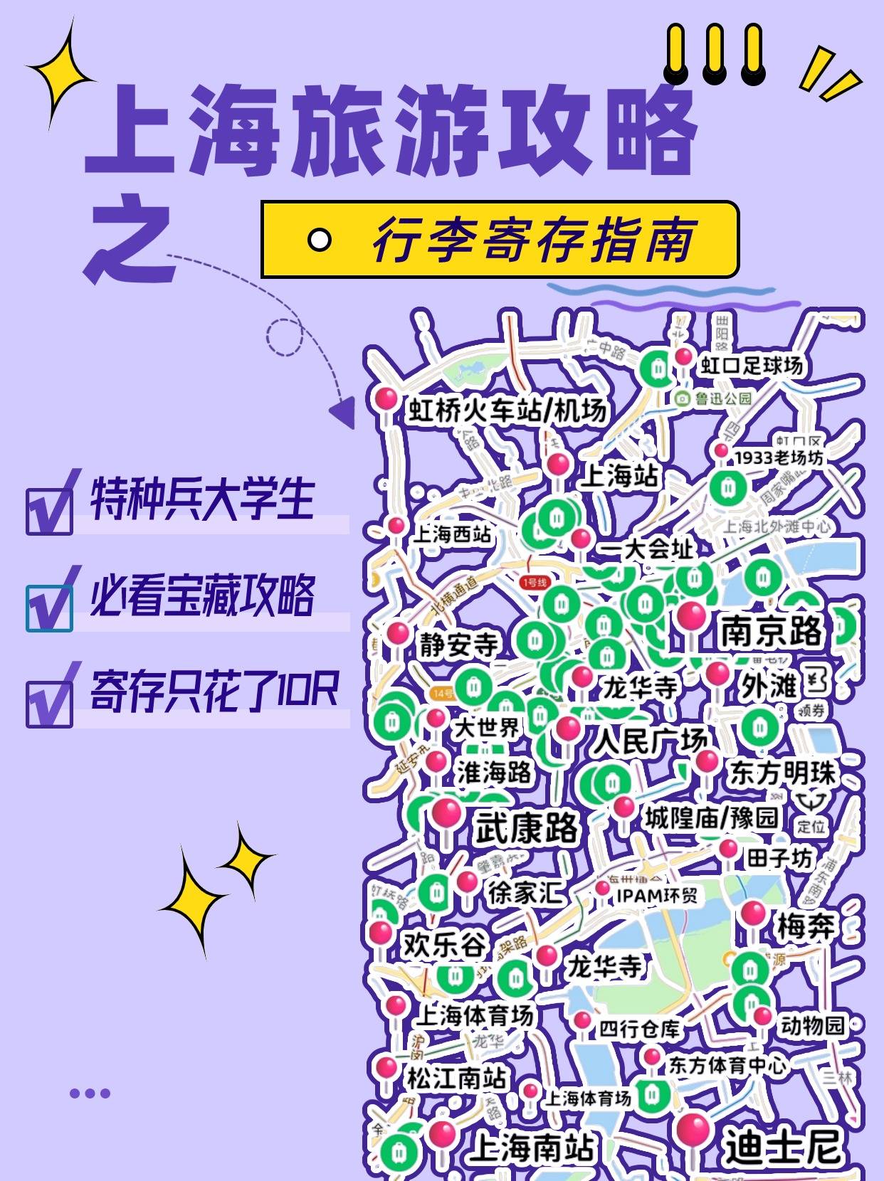 98图273南京西路有6个寄存点,98图273人民广场有4个寄存点