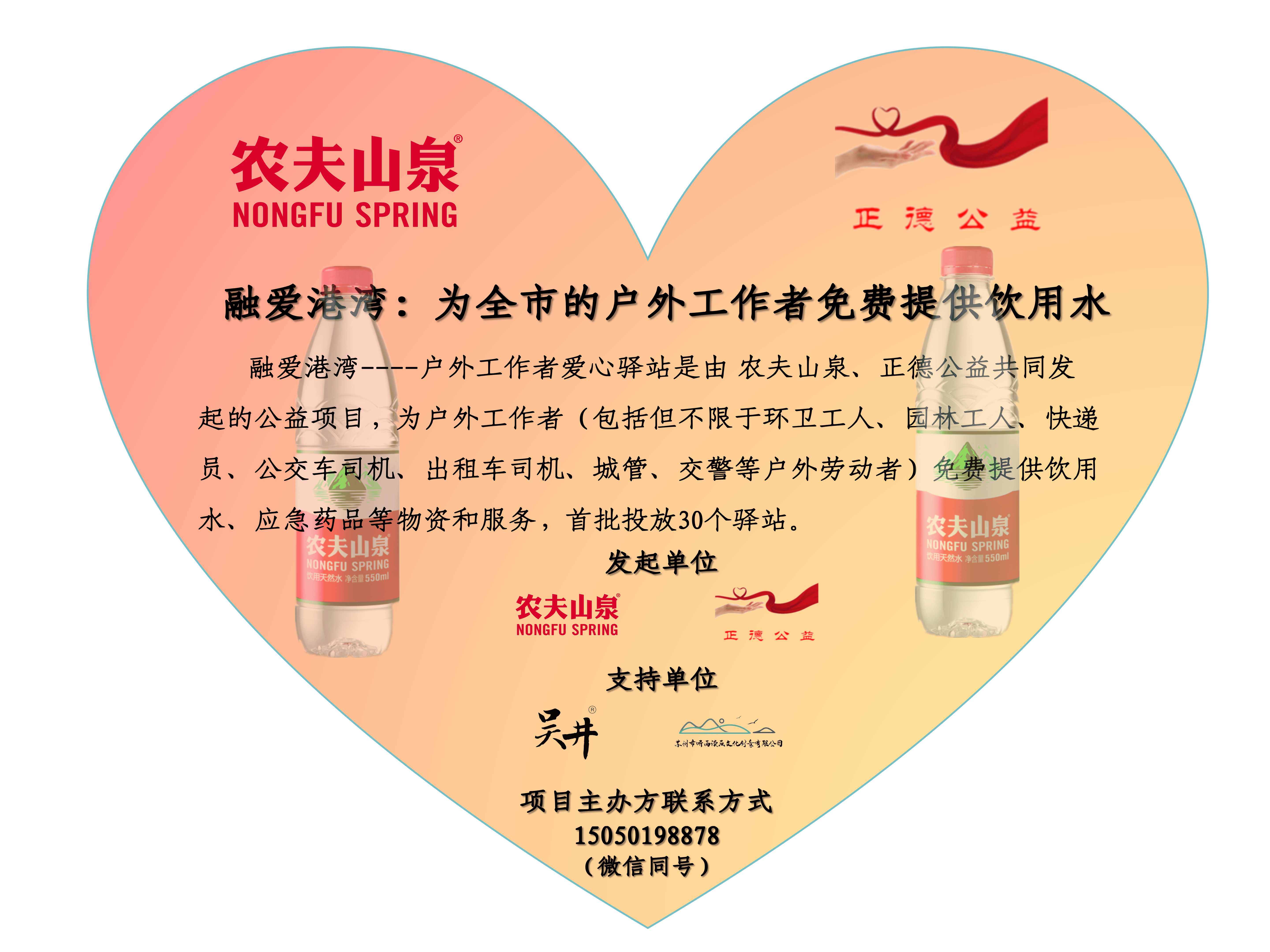 爱心涌动 守护城市的守护者