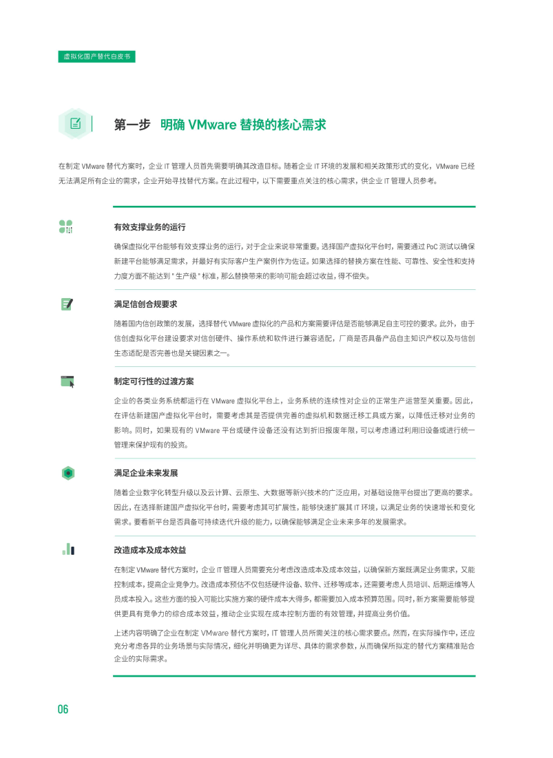 2024破晓虚拟新纪元-聚焦vmware替代 国产虚拟化技术革