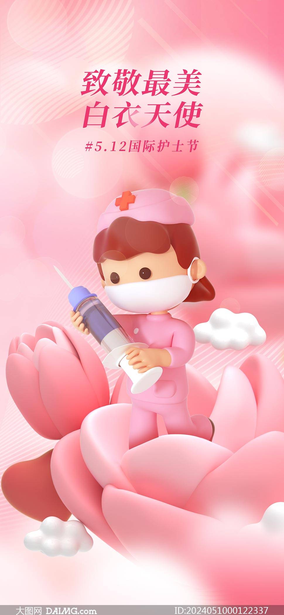 512护士节 | 512国际护士节朋友圈海报