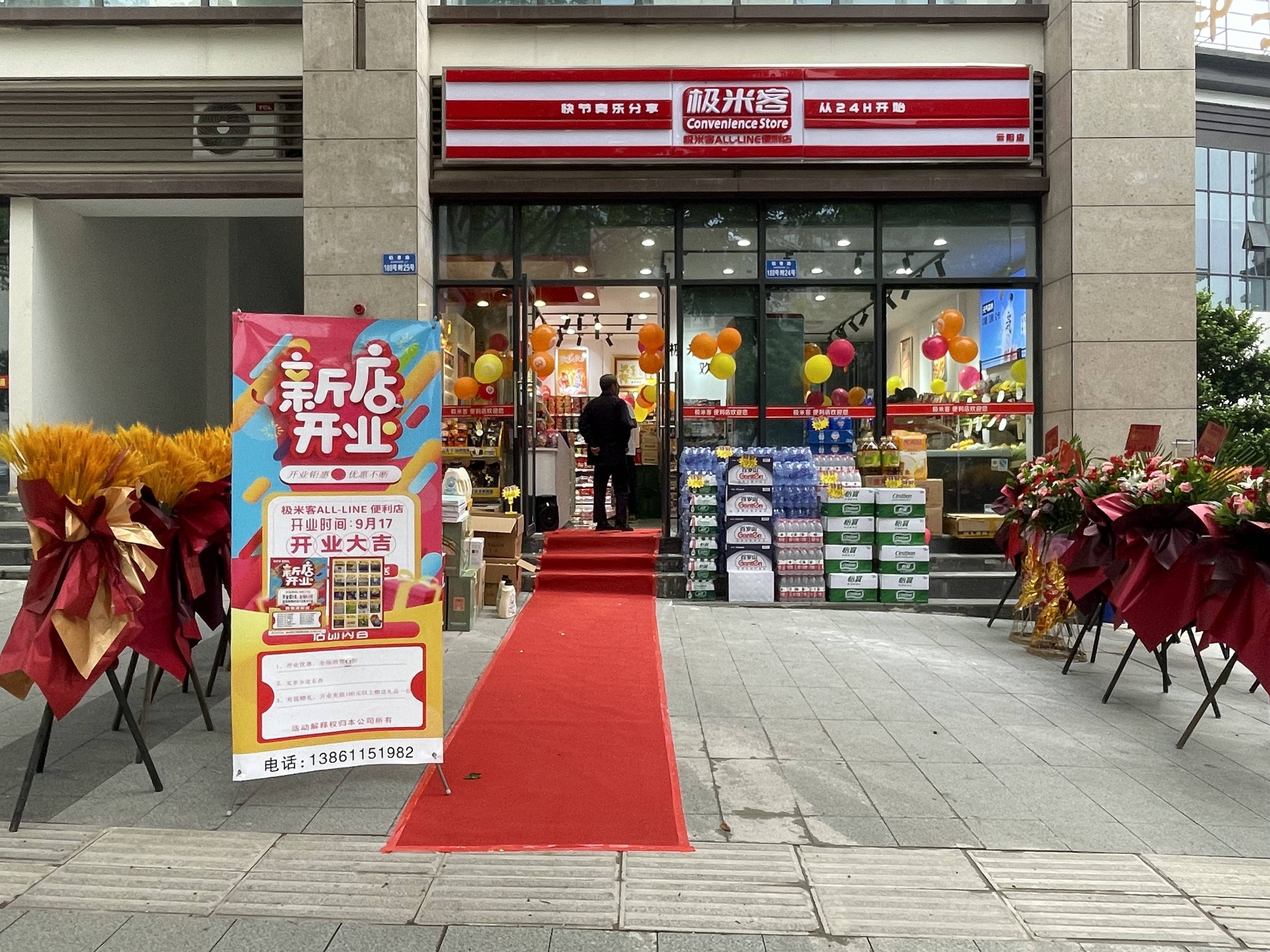 极米客:连锁品牌便利店加盟支持?全程督导服务开店无忧