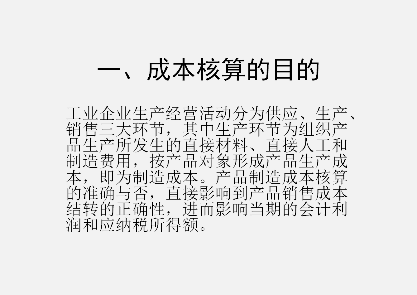 企业人工成本核算ppt方案