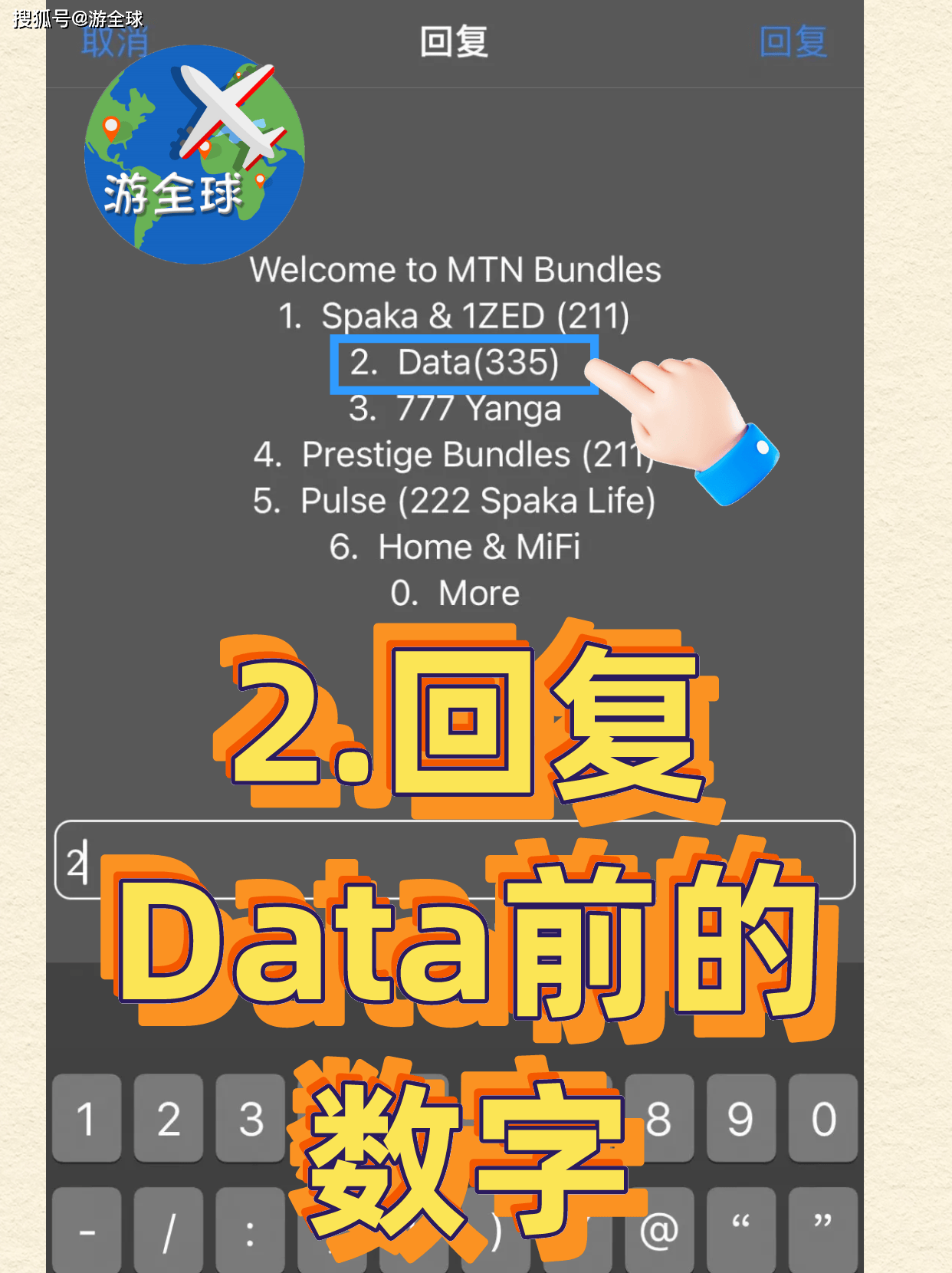 赞比亚mtn上网流量如何购买?我教你