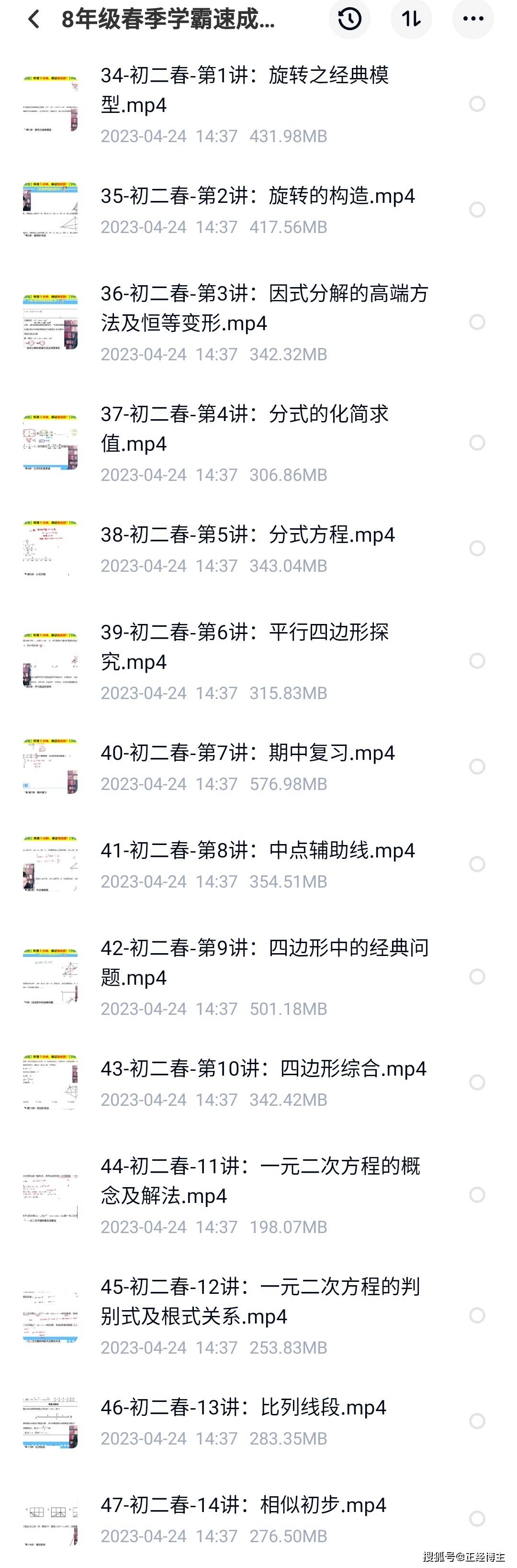 史要文老师初中数学【学霸速成必修课】7-9年级【完结】