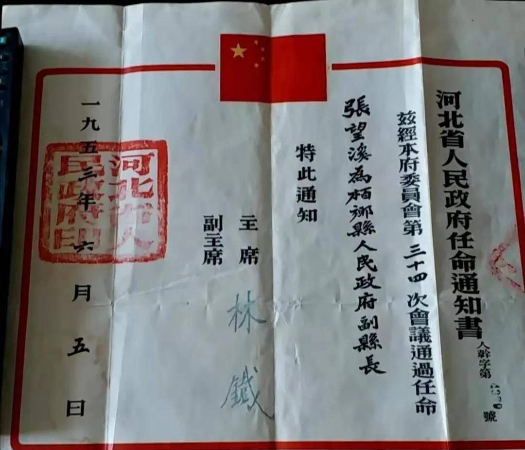 七十年前的一张任命通知_柏乡县_师范_邢台