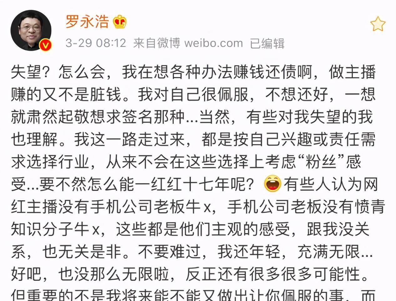 "再见了,前半生",罗永浩的人生,何曾不是一部男人成长史