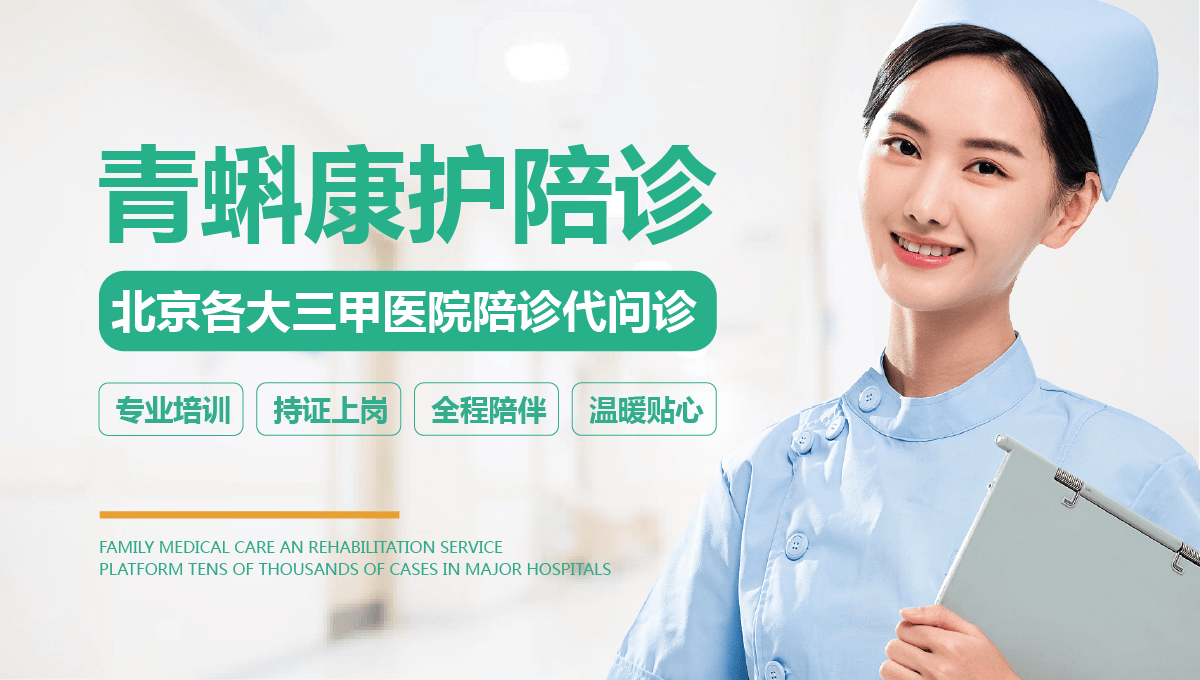 北京大學人民醫院北京陪診服務全程陪同號販子—過來人教你哪里有號!的簡單介紹