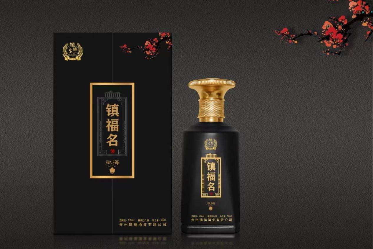镇福名酒发展历程