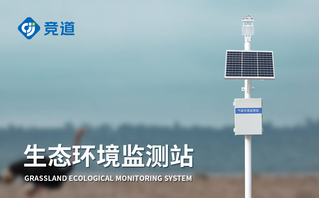 环境气象站是什么?它有哪些作用_监测_管理_数据
